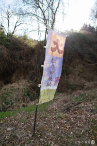 松井田城